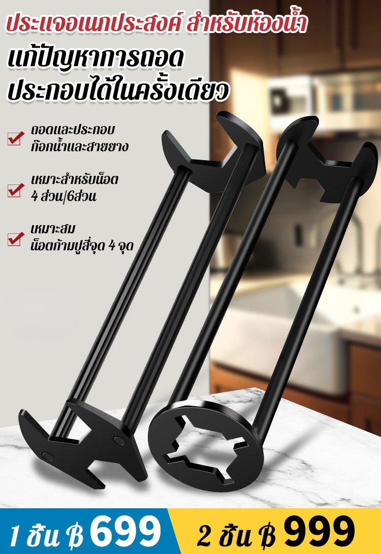 ประแจอเนกประสงค์สำหรับห้องครัวและห้องน้ำ ก๊อกน้ำ อ่างล้างหน้า