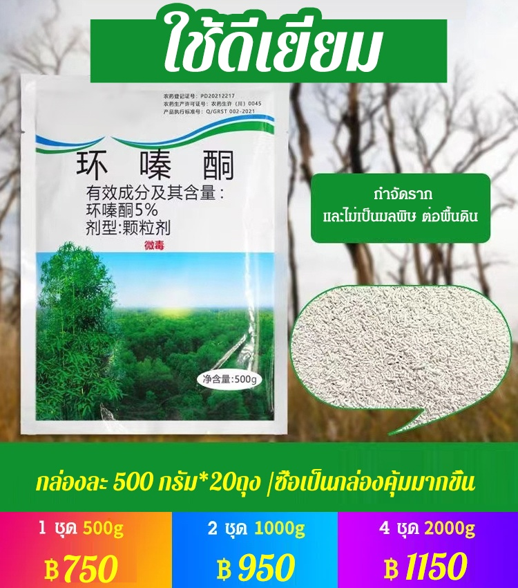 สารกำจัดวัชพืชเฮกซาซิโนน