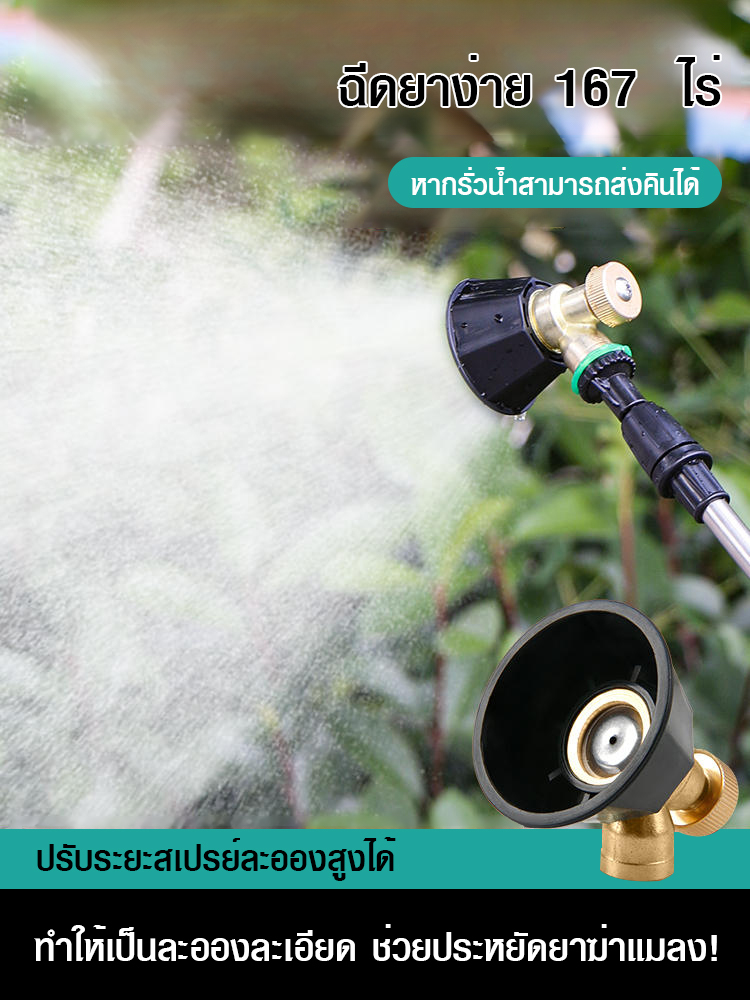 [พ่นยาง่าย 167 ไร่] หัวฉีดน้ำแรงดันสูง