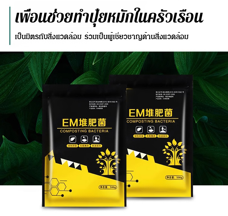 翻译件-HFH-【农神附体】EM厨余发酵菌-1227033_11.jpg