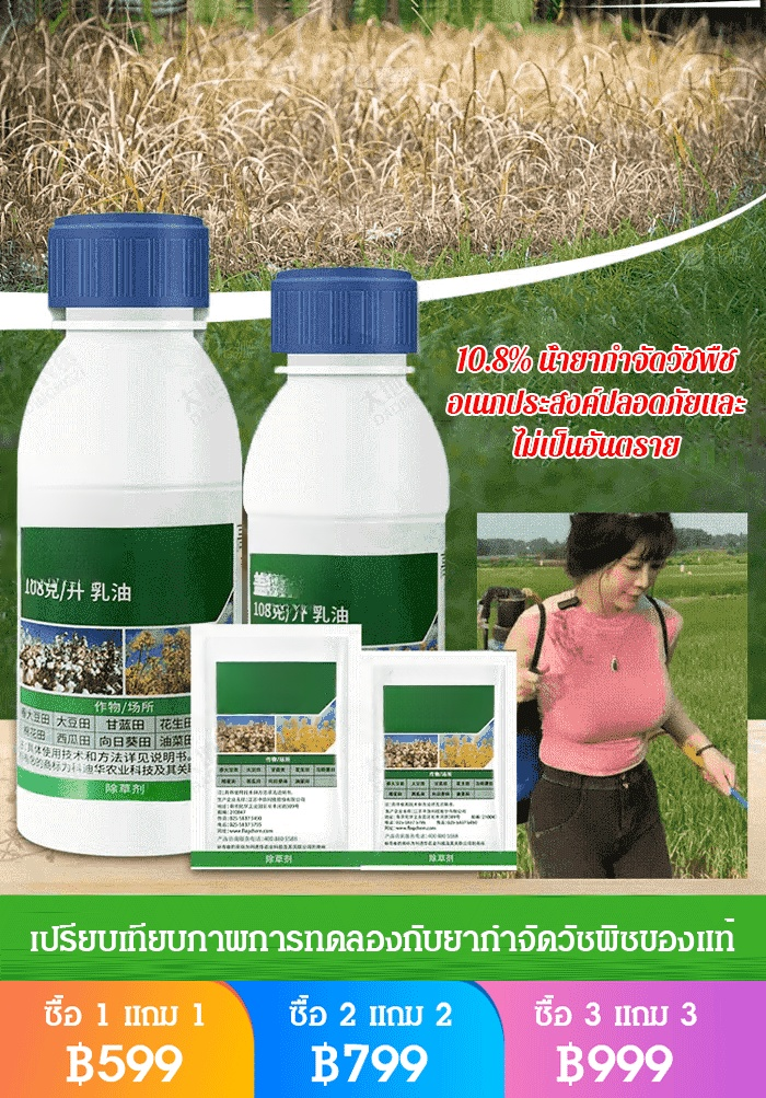 【ดินเกษตร】ยากำจัดวัชพืช