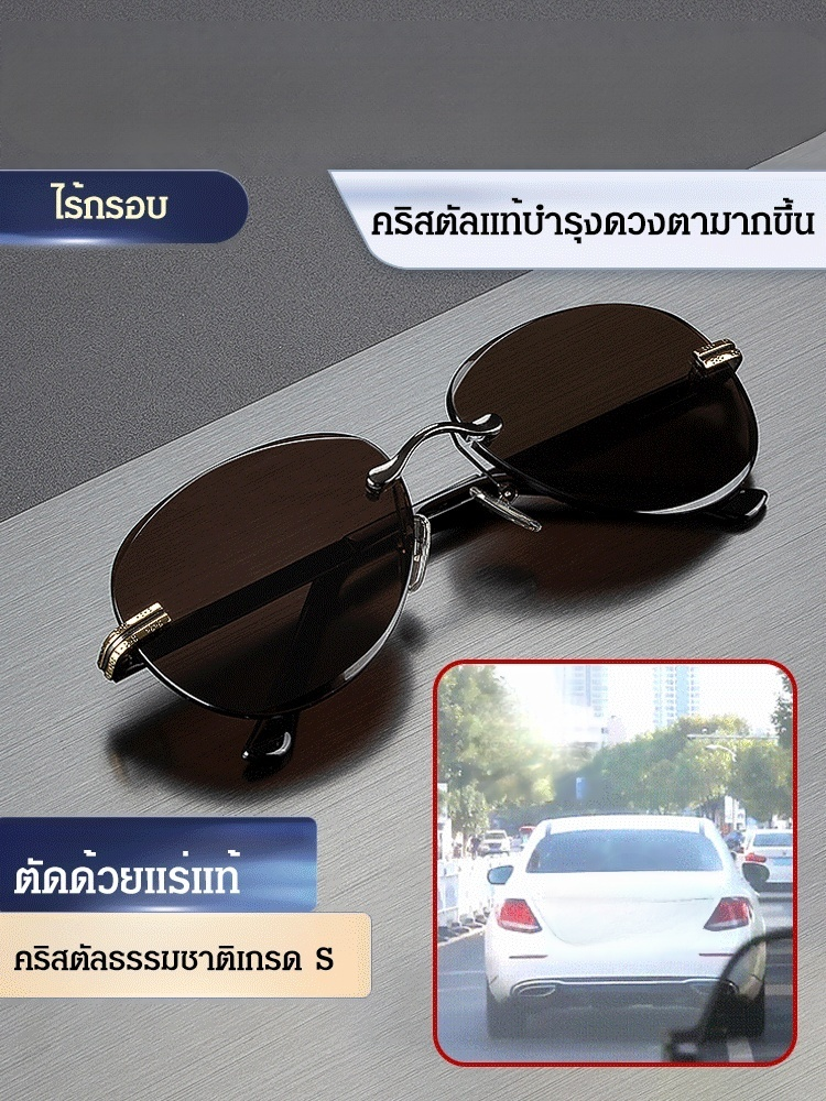 แว่นกันแดดคริสตัลไร้กรอบ