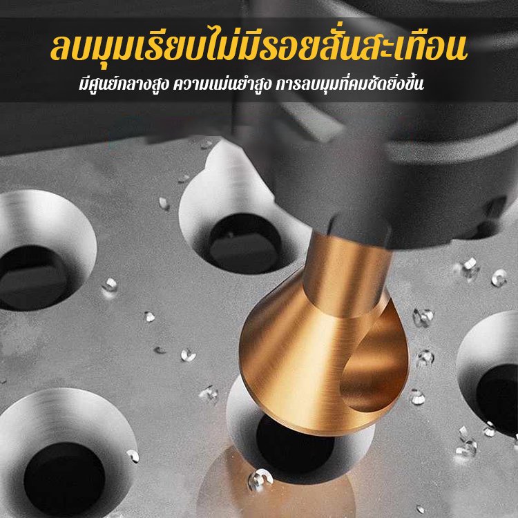เครื่องมือเจาะรูแบบลบมุมรุ่นใหม่