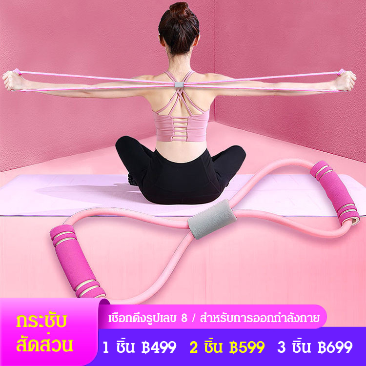 เชือกดึงสำหรับออกกำลังกายรูปเลข 8