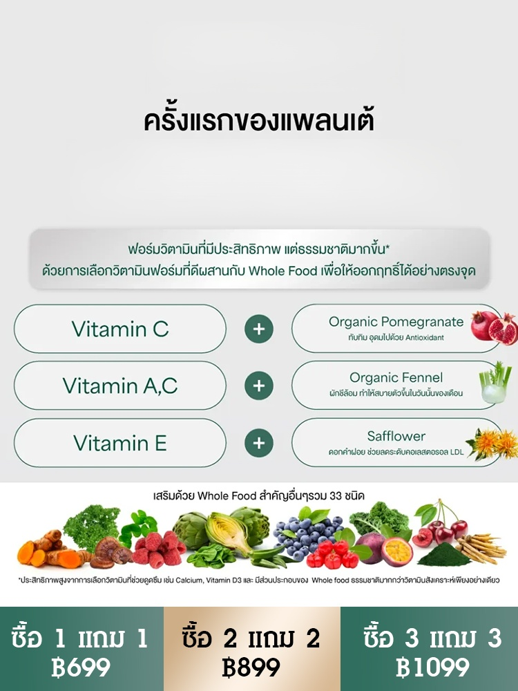【เสริมธาตุที่จำเป็นต่อร่างกาย】วิตามินสกัดจากพืชบริสุทธิ์