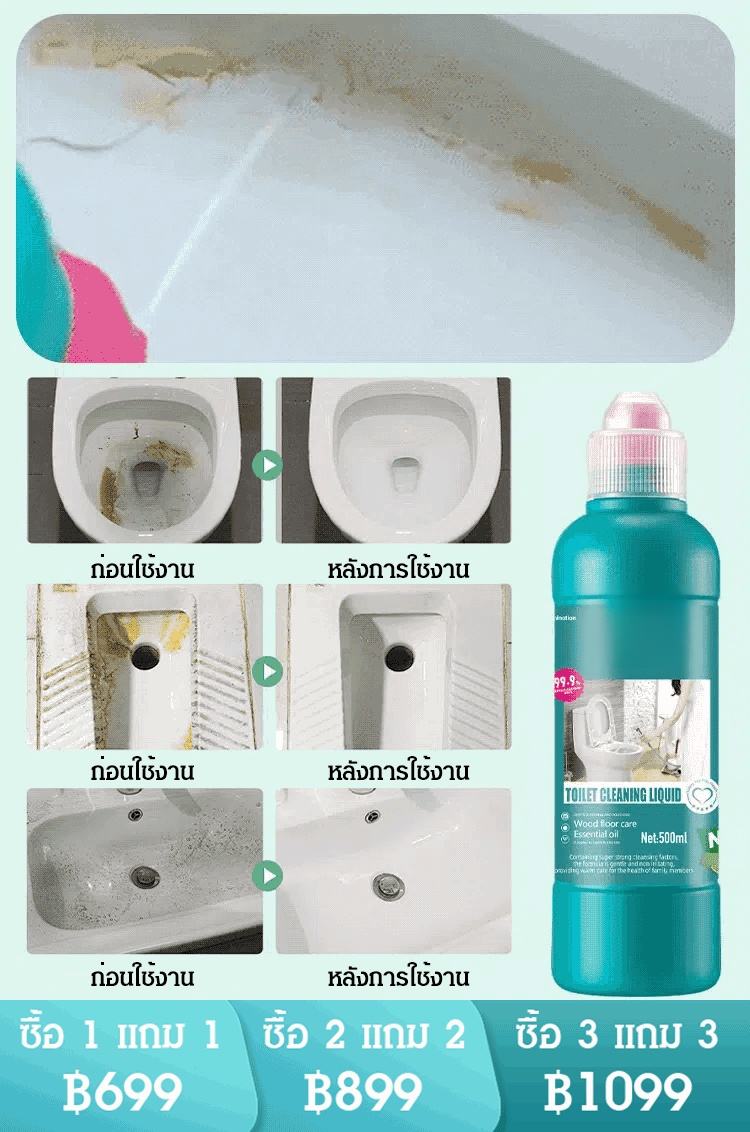 น้ำยาล้างชักโครก ขจัดคราบสกปรก