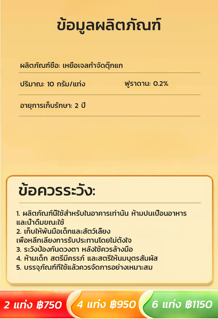 【ขายดี TT 】เหยื่อเจลกำจัดตุ๊กแก