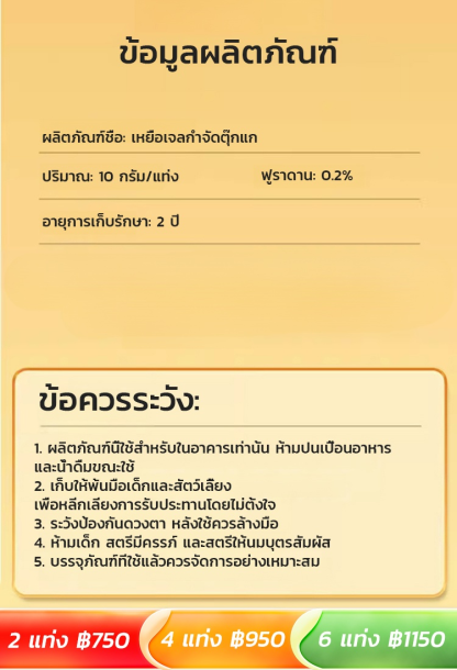 【ขายดี TT 】เหยื่อเจลกำจัดตุ๊กแก