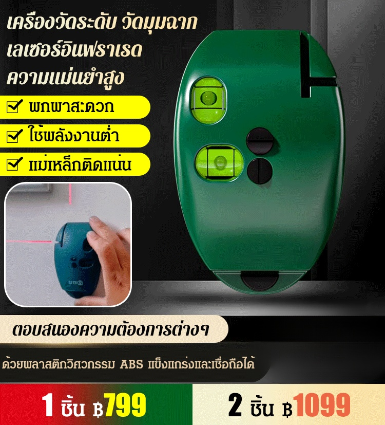 เครื่องวัดระดับ วัดมุมฉาก เลเซอร์อินฟราเรด ความแม่นยำสูง