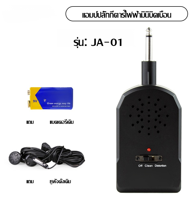 แอมป์ปลั๊กกีตาร์ไฟฟ้ามินิเสียบใช้งานได้ทันที JOYO
