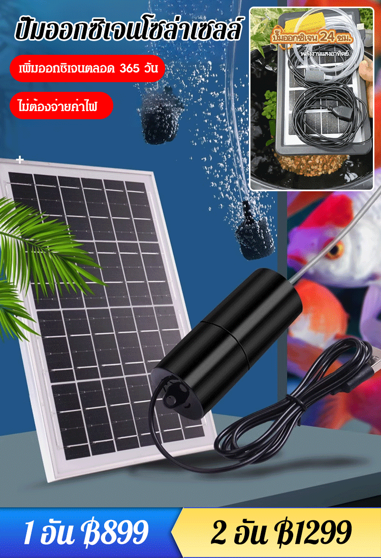【ออกซิเจนทั้งวันทั้งคืนไม่ขาด】ปั๊มออกซิเจนพลังงานแสงอาทิตย์สำหรับตู้ปลา
