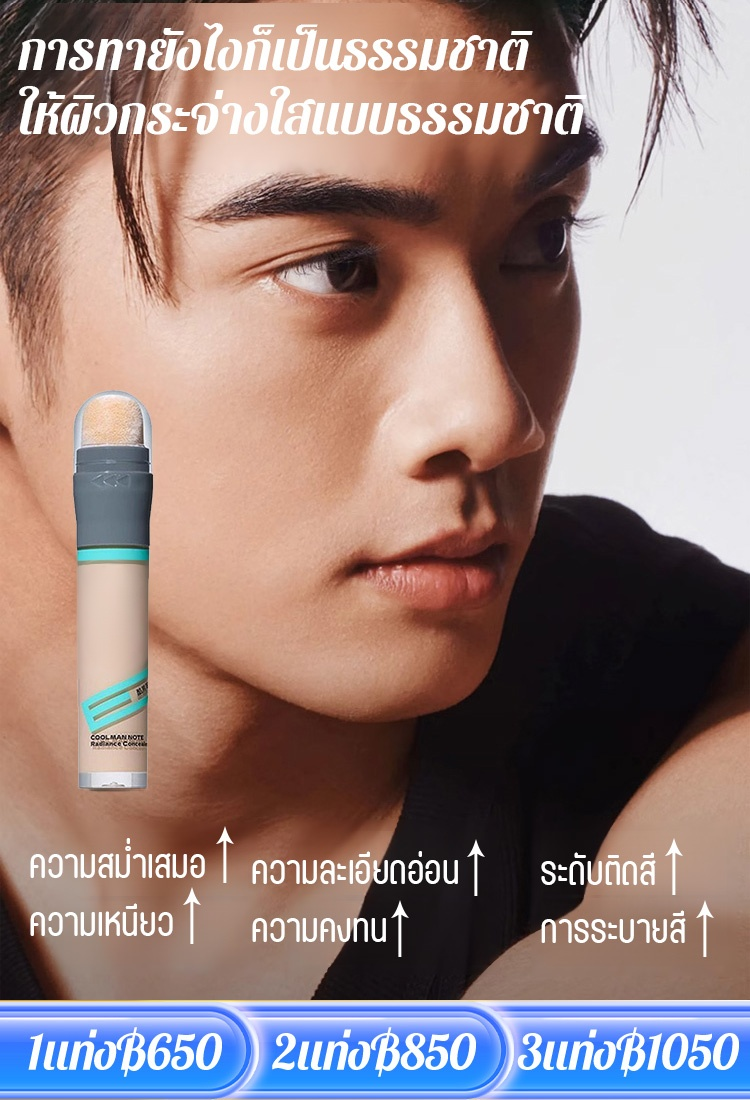 【เปลี่ยนเป็นผู้ชายหล่อทันที】คอนซีลเลอร์แบบแท่งสำหรับผู้ชาย