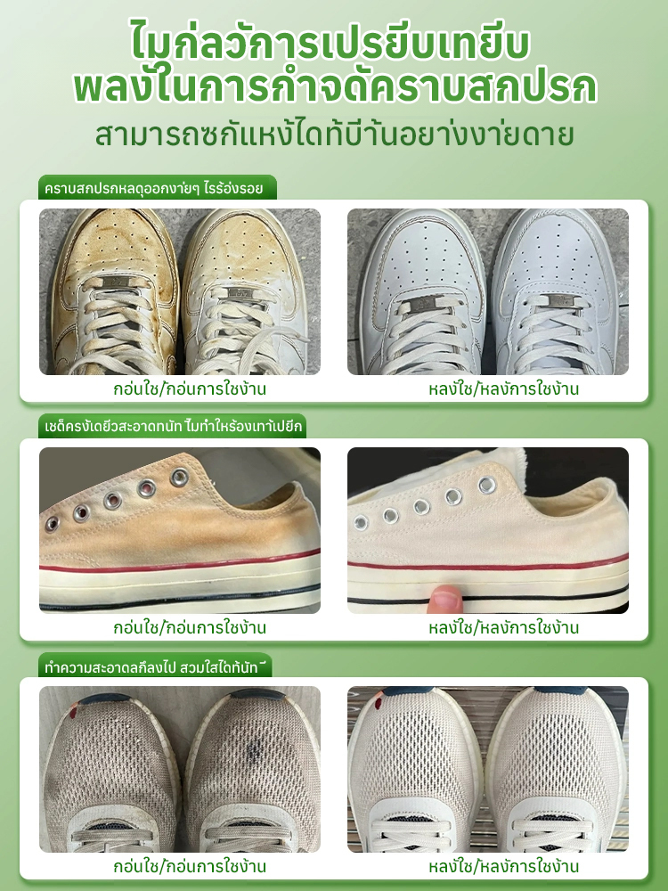 【หัวแปรงขนาดใหญ่】น้ำยาทำความสะอาดรองเท้าผ้าใบสีขาว เพิ่มความขาวสว่าง
