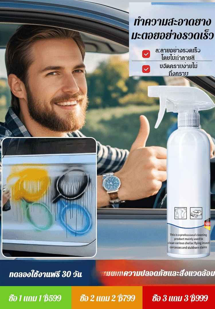  [ขจัดออกในหนึ่งวินาที] สเปรย์ล้างยางมะตอยพิมพ์ออฟเซตทาร์ 500 มล