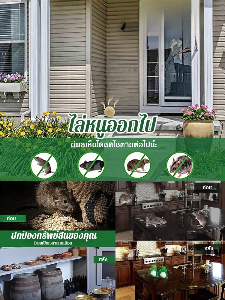 [สิ่งประดิษฐ์ไล่หนู] ยาไล่หนูทรงพลัง