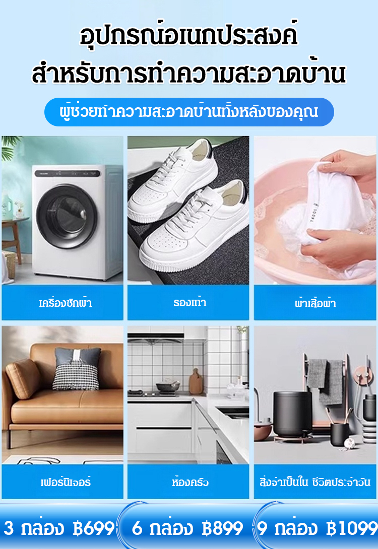 เม็ดฟู่ขจัดคราบอเนกประสงค์