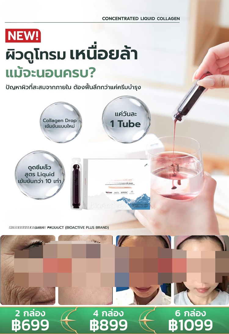 【เผยผิวสวยใหม่ใน 7 วัน!】เครื่องดื่มคอลลาเจนชนิดใหม่