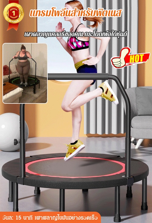 แทรมโพลีนสำหรับฟิตเนส