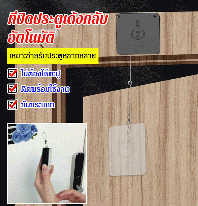 ที่ปิดประตูเด้งกลับอัตโนมัติ