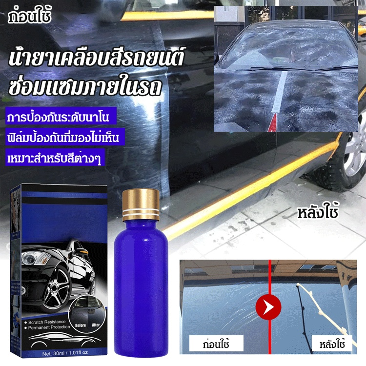 น้ำยาเคลือบสีรถซ่อมแซมพลาสติกภายในรถ