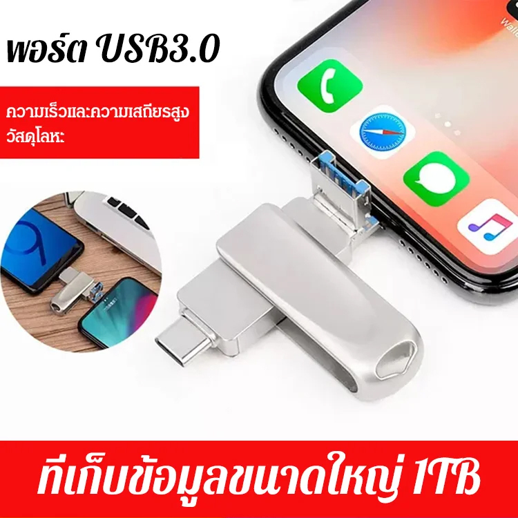 (ความจุใหญ่) แฟลชไดร์ฟ 4 in 1 เพิ่มความจุบนมือถือ
