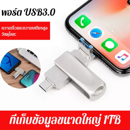 (ความจุใหญ่) แฟลชไดร์ฟ 4 in 1 เพิ่มความจุบนมือถือ