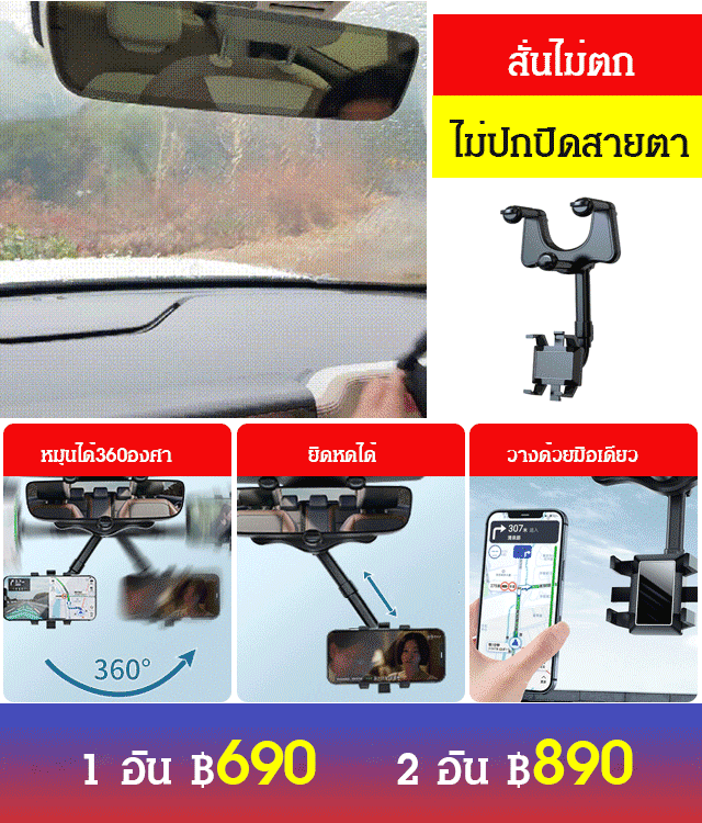 ที่วางโทรศัพท์มือถือแบบติดกระจกมองหลังรถยนต์