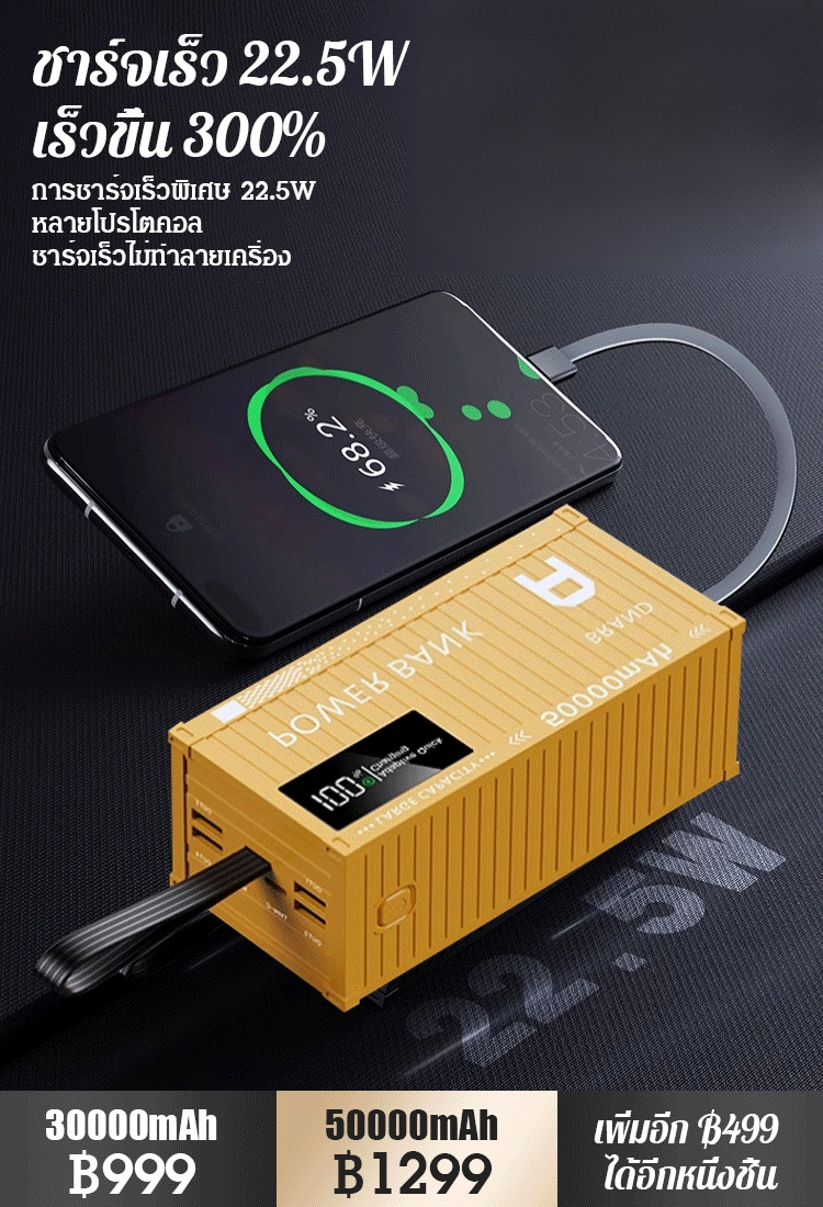 【50000 mAh เล่นได้อย่างสบายใจ】 พาวเวอร์แบงค์ชาร์จเร็ว 66W รูปตู้คอนเทนเนอร์