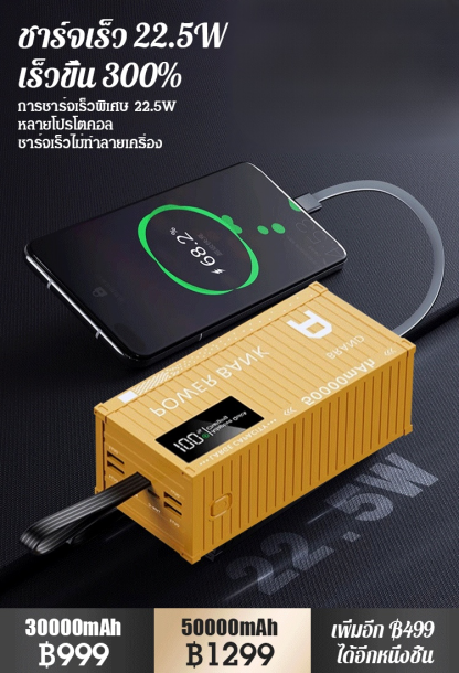 【50000 mAh เล่นได้อย่างสบายใจ】 พาวเวอร์แบงค์ชาร์จเร็ว 66W รูปตู้คอนเทนเนอร์
