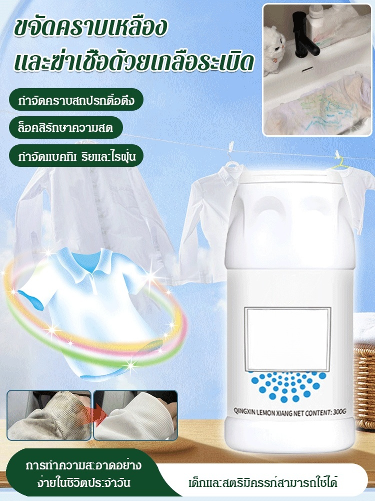 【พลังขจัดคราบ】เกลือระเบิดขจัดคราบเหลืองและฆ่าเชื้อ