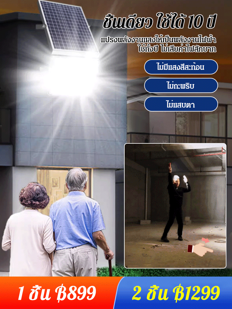 (ทนทาน 10 ปี) ไฟโซล่าเซลล์รุ่นใหม่ สีน้ำเงิน