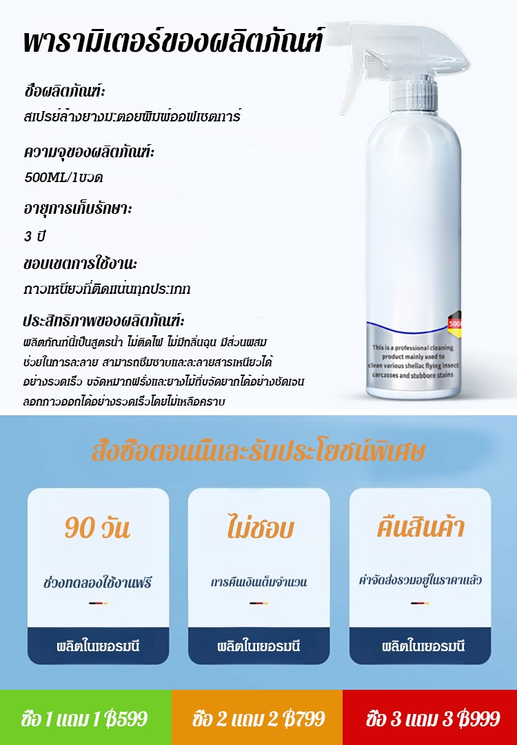  [ขจัดออกในหนึ่งวินาที] สเปรย์ล้างยางมะตอยพิมพ์ออฟเซตทาร์ 500 มล