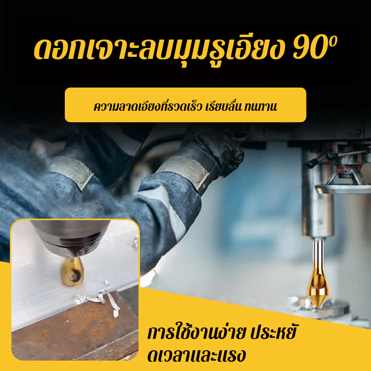เครื่องมือเจาะรูแบบลบมุมรุ่นใหม่