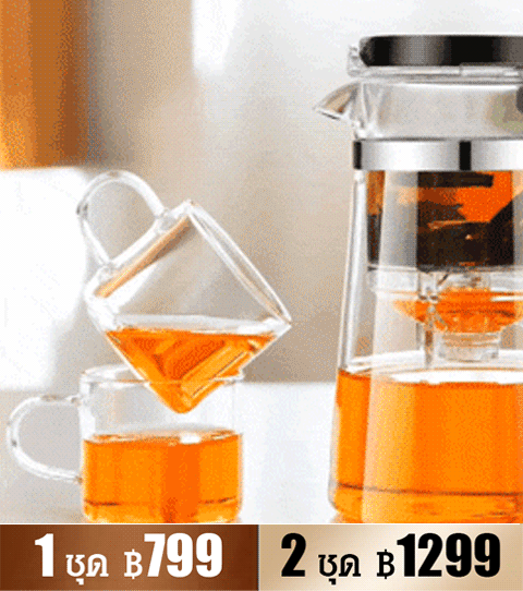ชุดชงชา กรองด้วยปุ่มเดียว