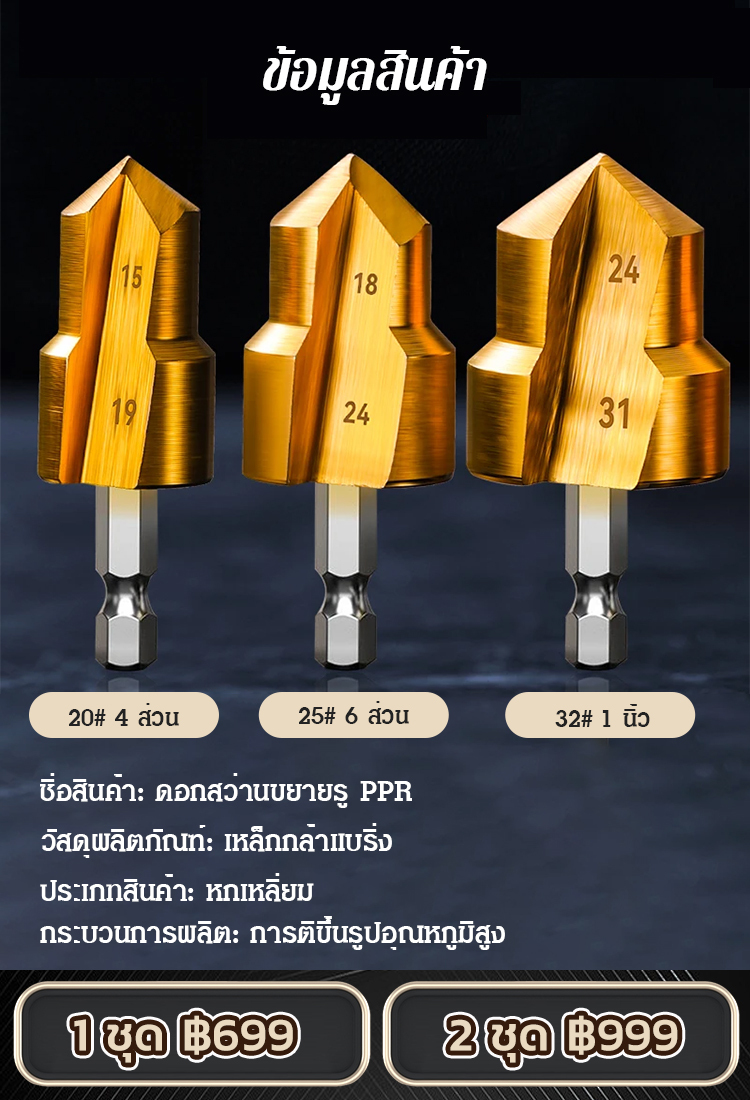 【เจาะเร็วเสี้ยววินาที】 ดอกสว่านสเต็ป PPR เยอรมัน