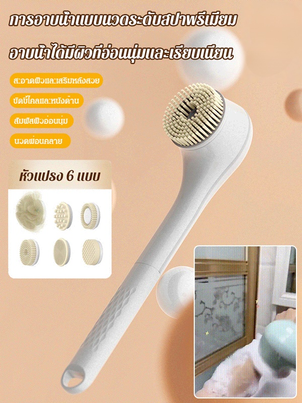 ชุดแปรงขัดผิวทั้งกาย 