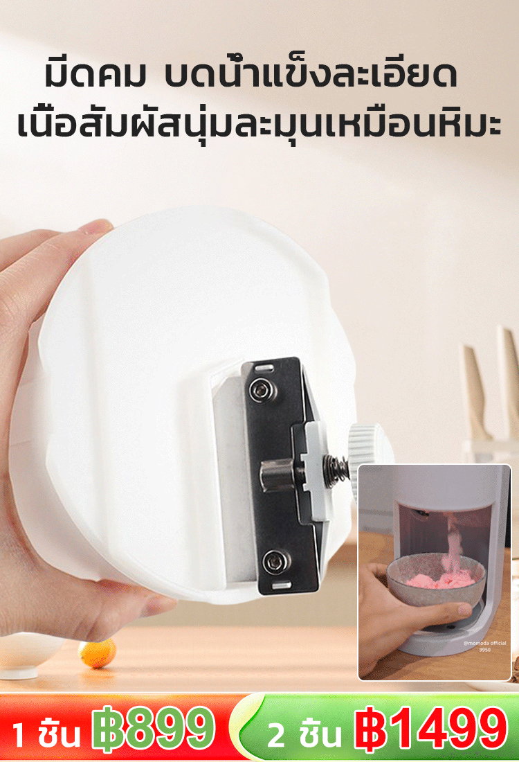 เครื่องทำน้ำแข็งใสแบบพกพา