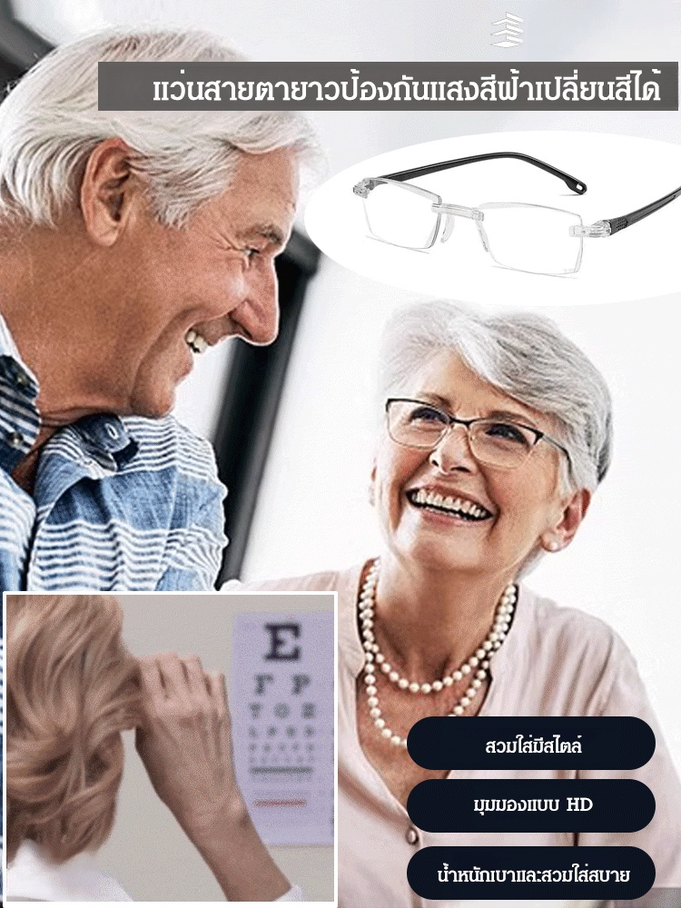 แว่นสายตายาวป้องกันแสงสีฟ้าเปลี่ยนสีได้