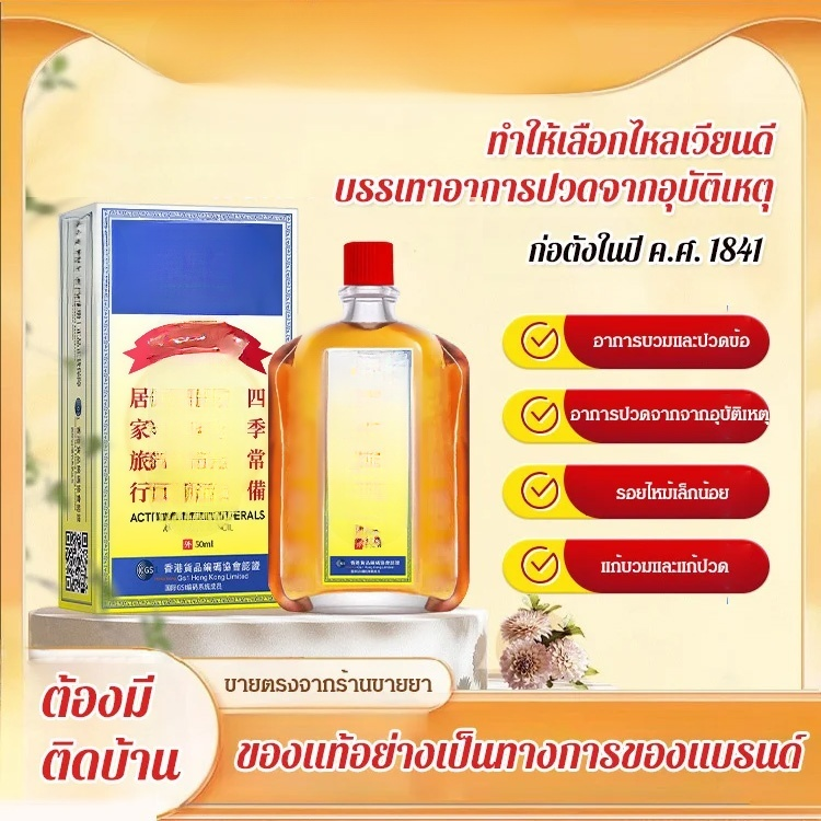 น้ำมันนวดร้านขายยาฮ่องกง ให้เลือดไหวเวียนดี