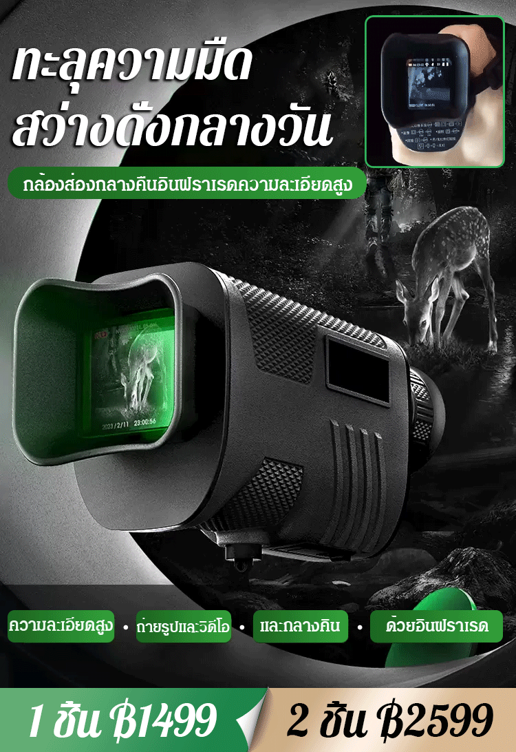 【เครื่องช่วยค้นหา】กล้องส่องกลางคืนอินฟราเรดความละเอียดสูง