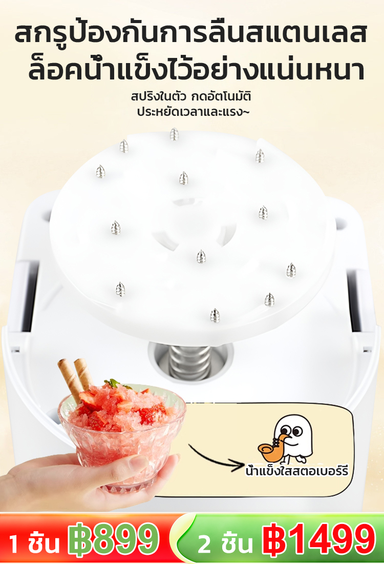เครื่องทำน้ำแข็งใสแบบพกพา