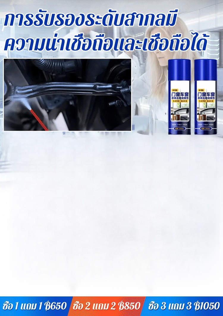 [หล่อลื่นเป็นสองเท่า] สเปรย์สารหล่อลื่นหน้าต่างรถยนต์