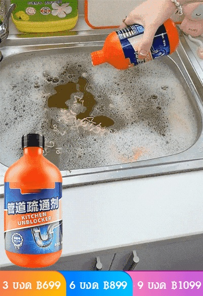 (เทลงปุ๊บ ระบายน้ำได้ทันที) น้ำยาทำความสะอาดท่อระบายน้ำ MOMENG