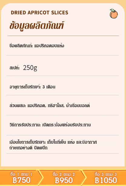 【หอมหวานนุ่มนิ่ม】แอปริคอตอบแห้ง ไม่มีเมล็ด ไม่มีสารเติมแต่ง