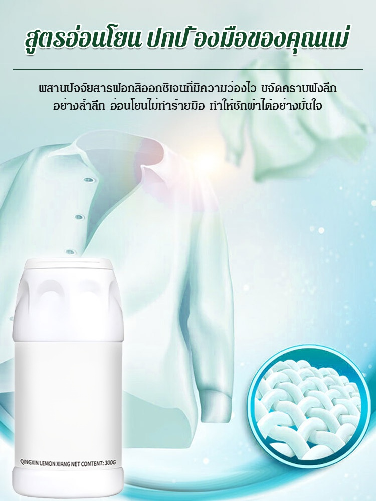 【พลังขจัดคราบ】เกลือระเบิดขจัดคราบเหลืองและฆ่าเชื้อ