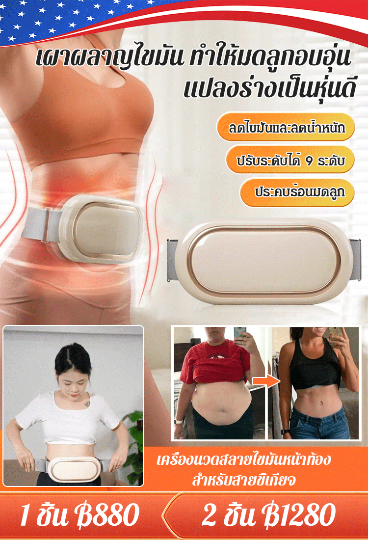 【สร้างหุ่นดี】เครื่องนวดสลายไขมันหน้าท้อง