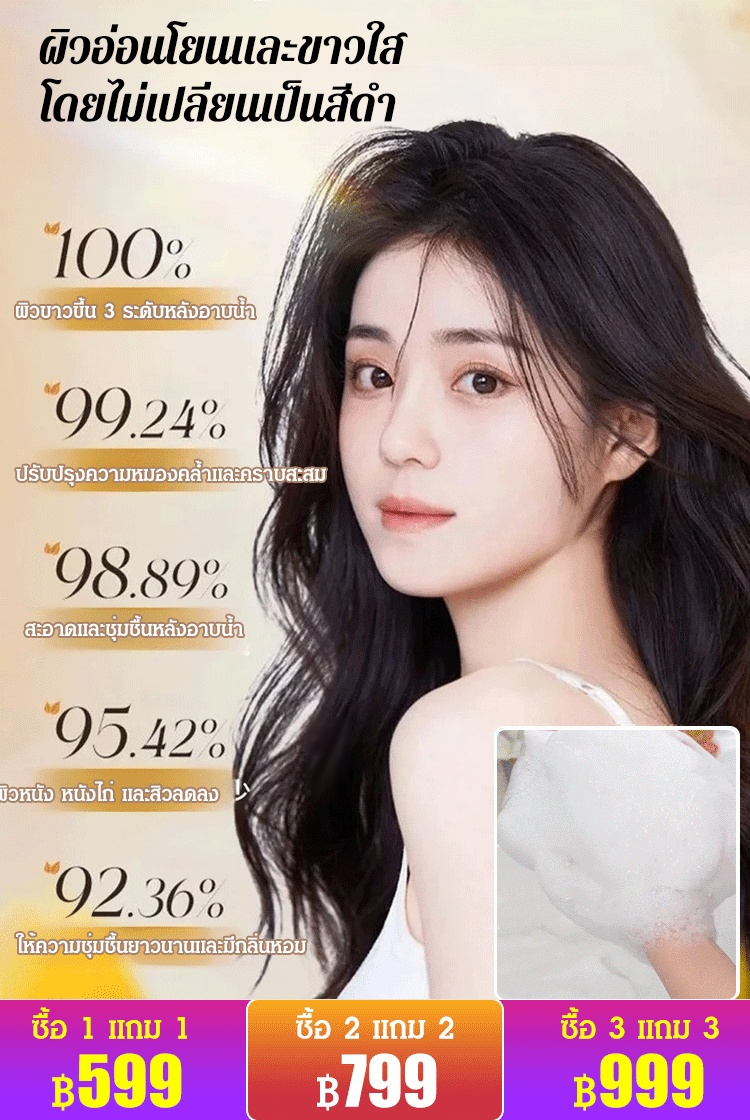 เจลอาบน้ำบำรุงผิวกลิ่นหอม HB