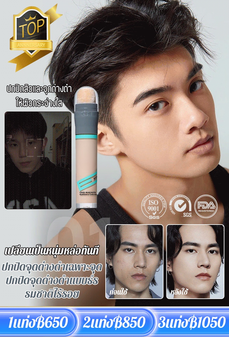 【เปลี่ยนเป็นผู้ชายหล่อทันที】คอนซีลเลอร์แบบแท่งสำหรับผู้ชาย