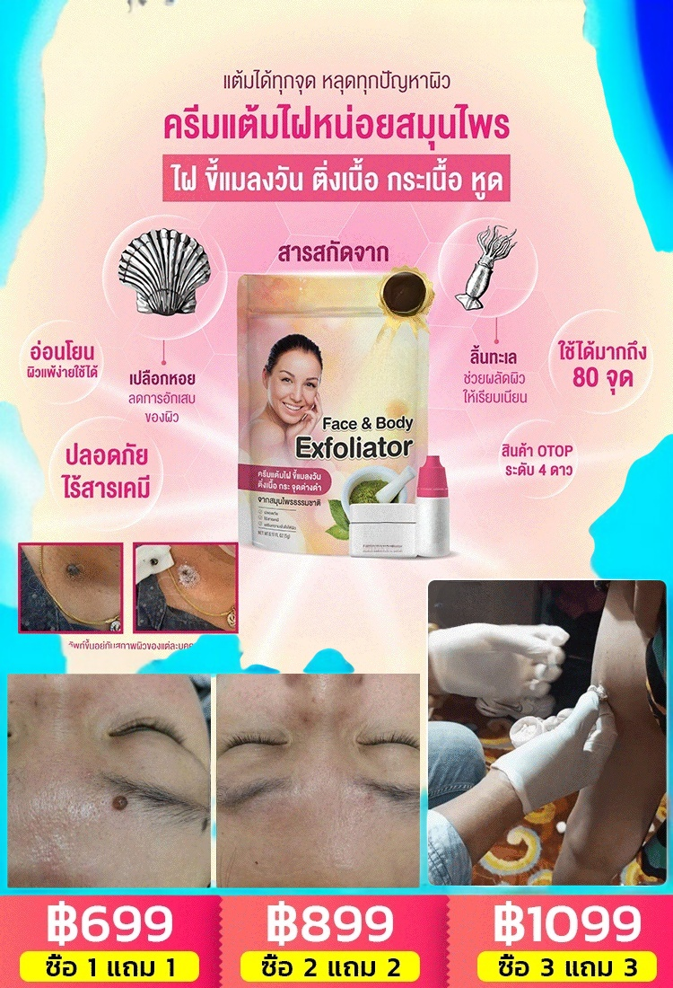 ชุดแต้มไฝและลดฝ้า