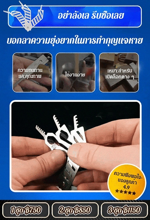 เครื่องมือพกพาอเนกประสงค์
